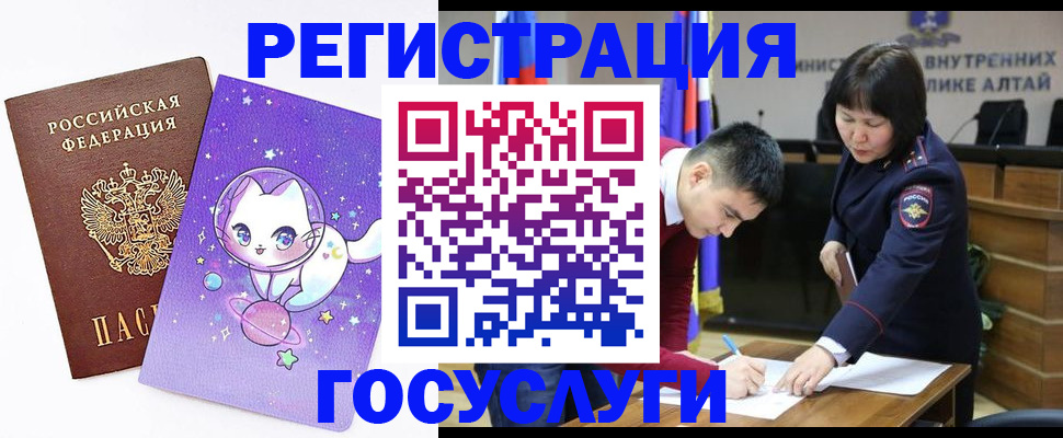 регистрация для дет. сада в Змеиногорске