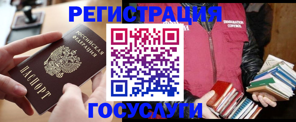прописка ребенка в Змеиногорске