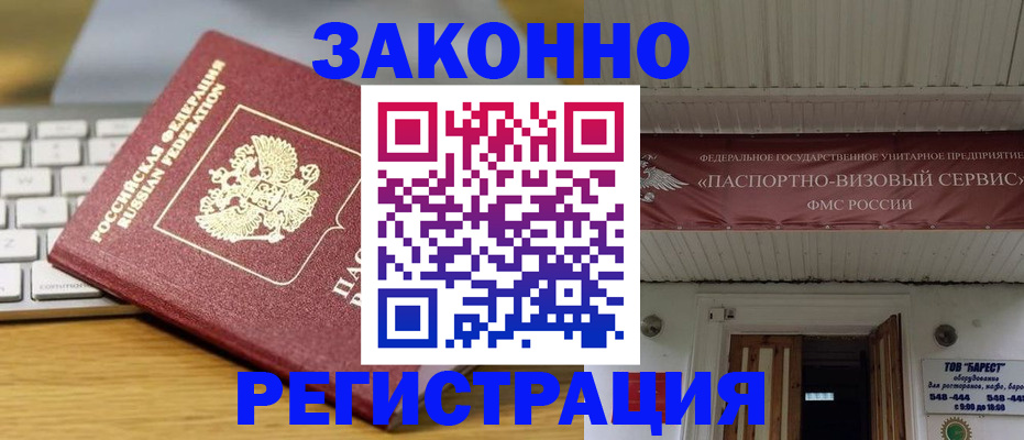 прописка для военкомата в Змеиногорске