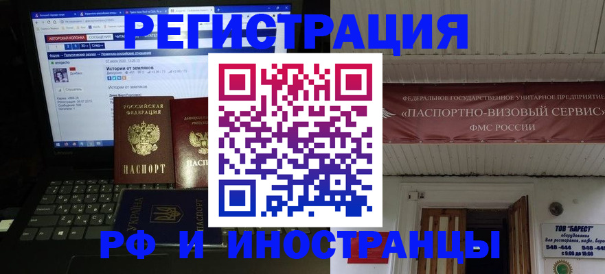 временная регистрация недорого в Змеиногорске